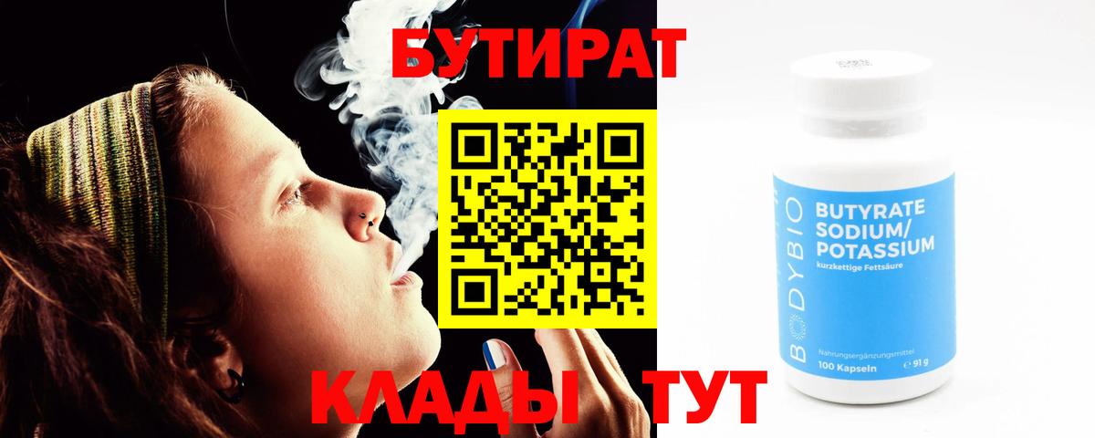 Бутират вода Костомукша