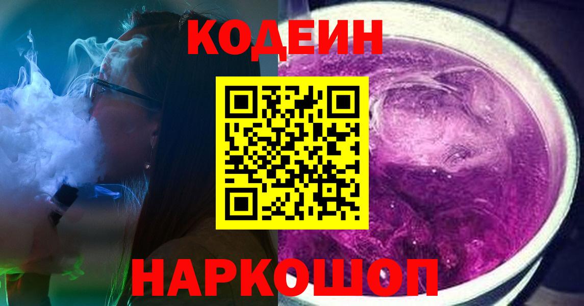 Костомукша  Codein Purple Drank  Вход с VPN 