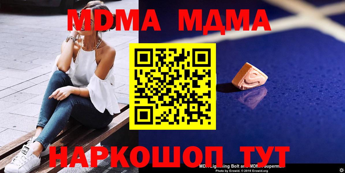 MDMA кристаллы  MDMA  Костомукша  Вход с VPN  МДМА crystal 